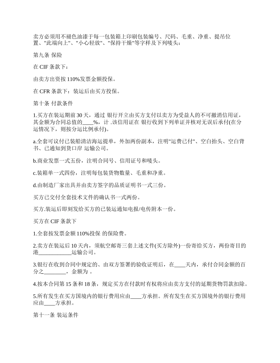 中外货物买卖合同模板通用版本.docx_第2页