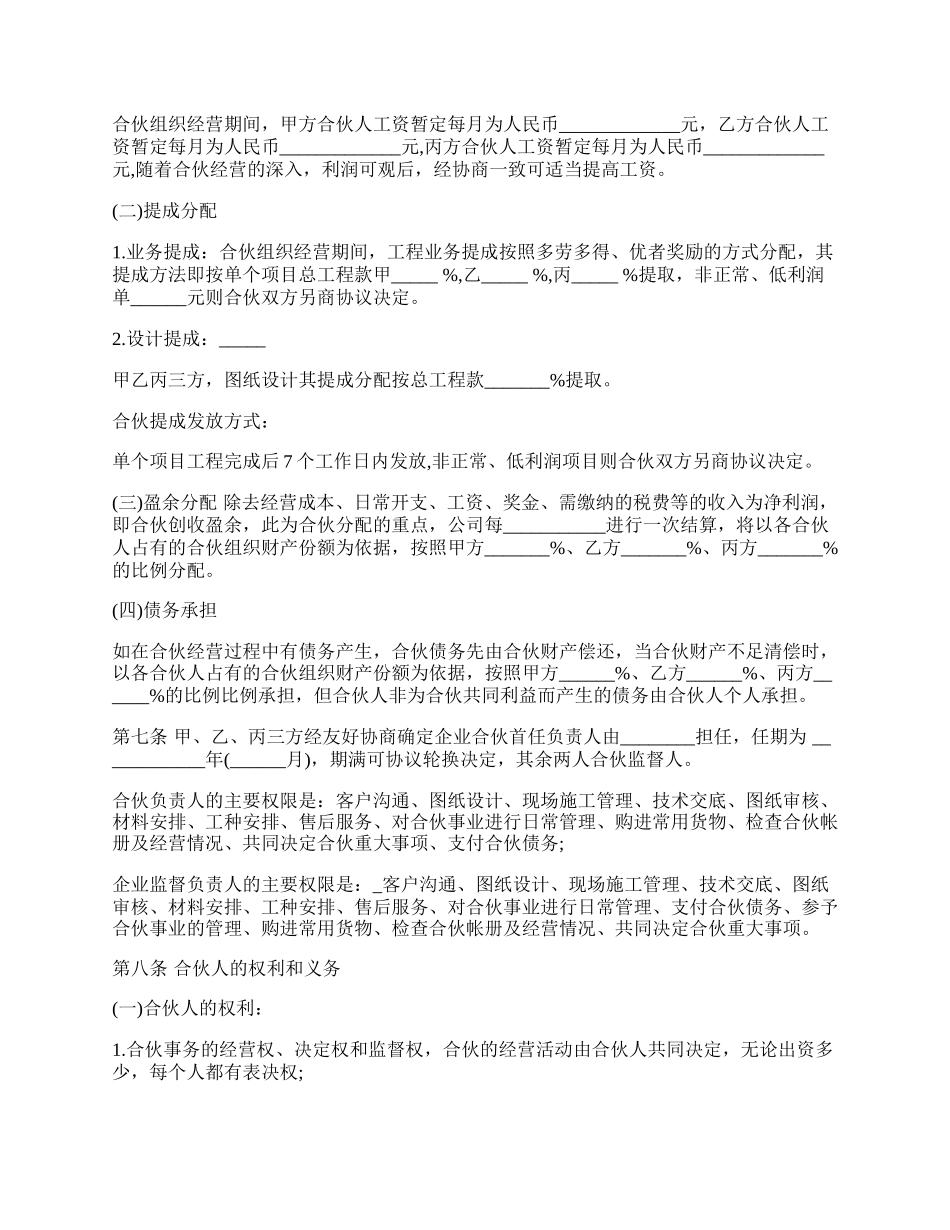 合伙企业合同协议书范本怎么写.docx_第2页