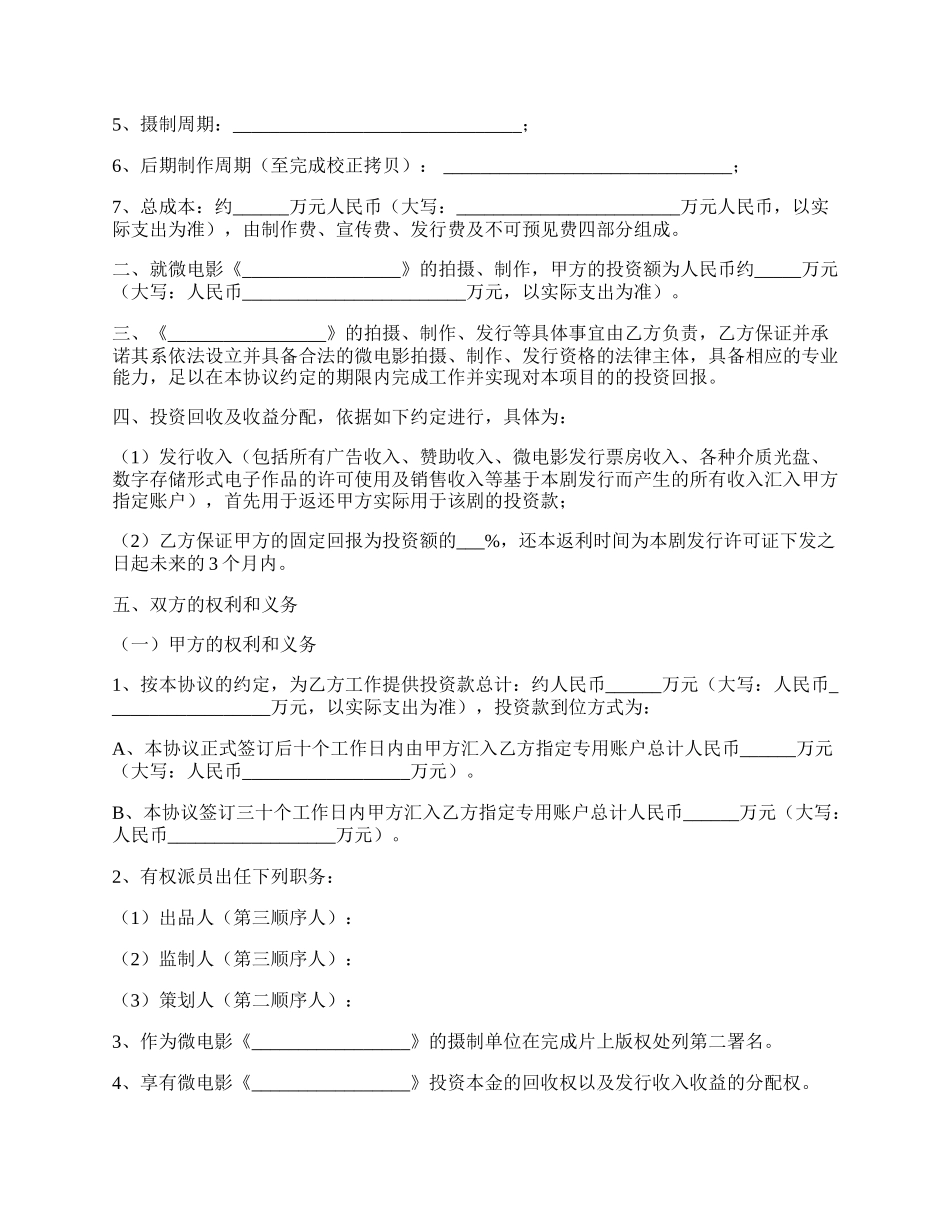 微电影投资合作协议书范本最新.docx_第2页