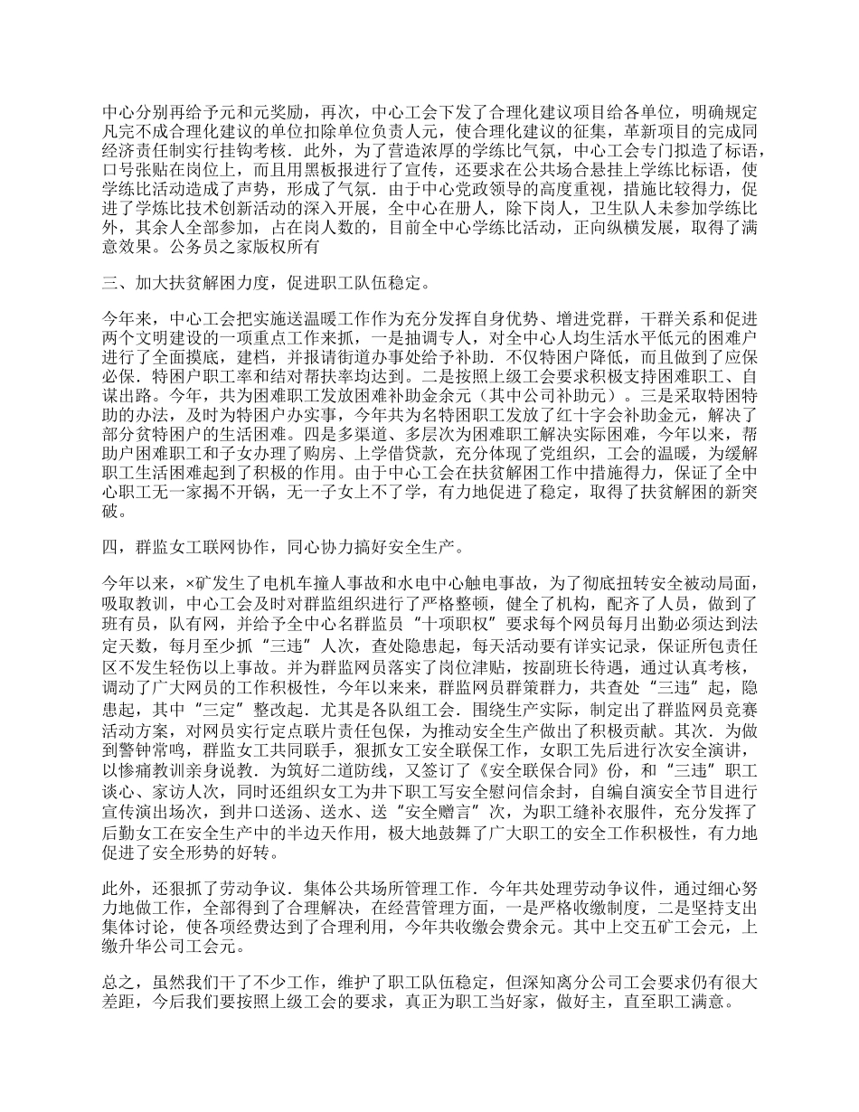 中心工会工作总结.docx_第2页