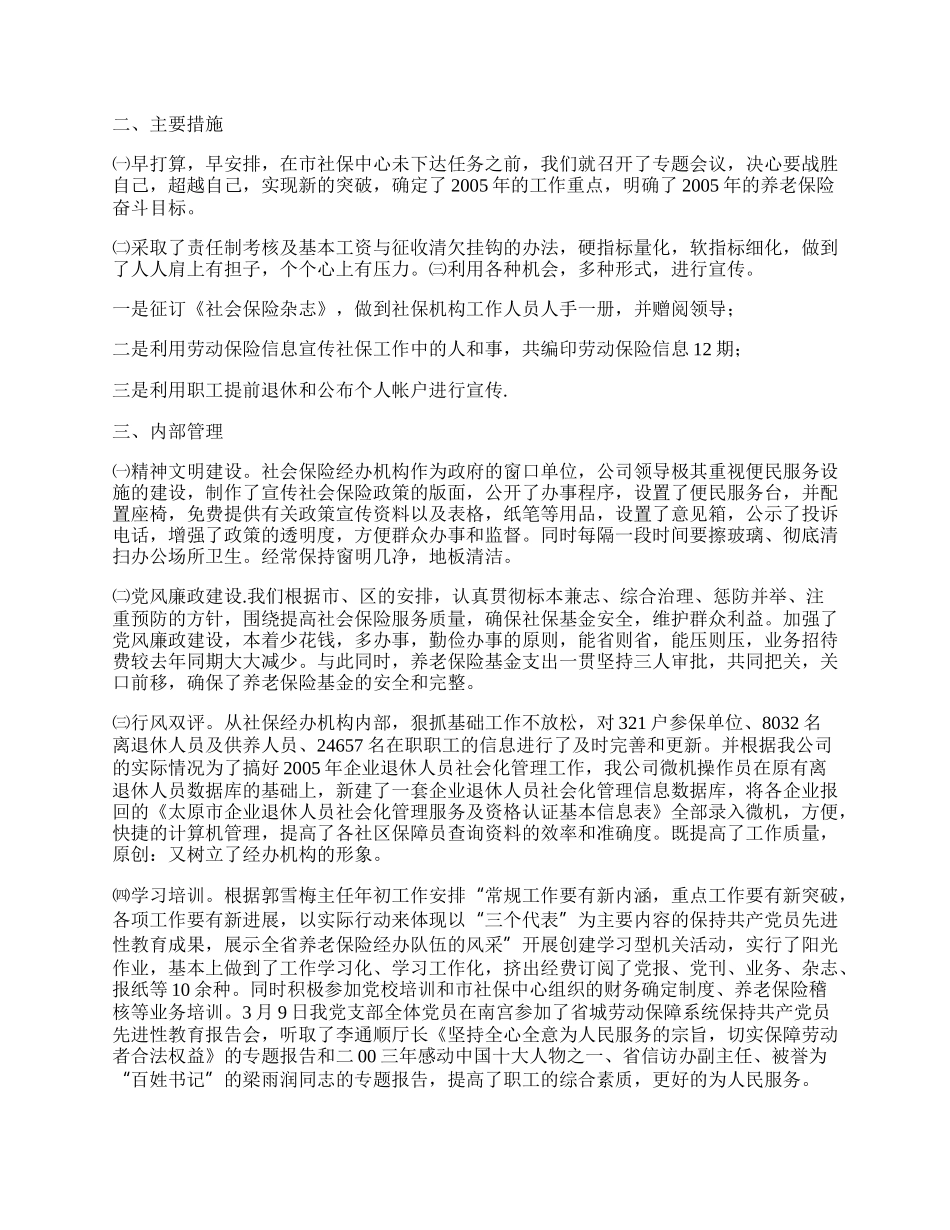 养老保险半年度工作总结.docx_第2页