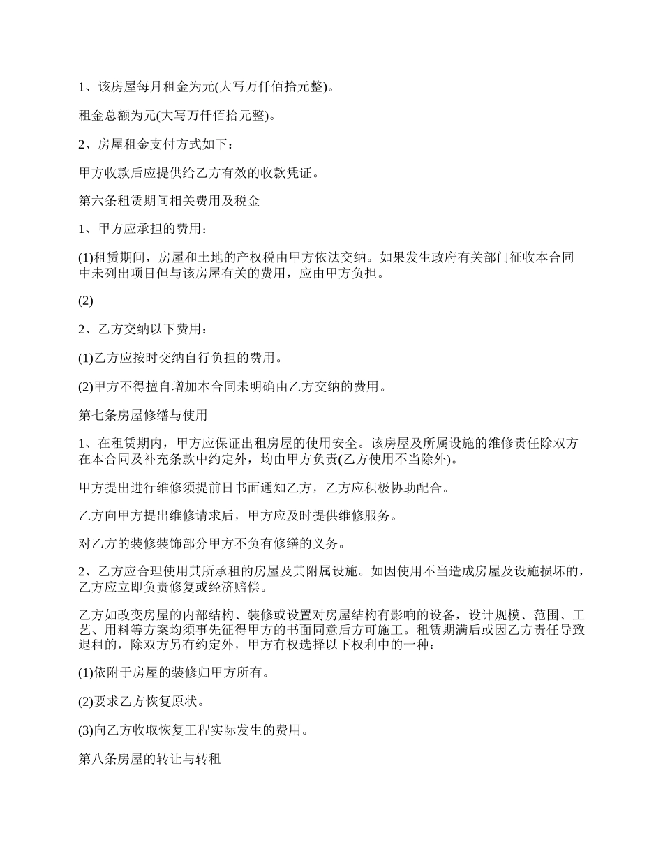 房屋租赁合同个人标准范文.docx_第2页