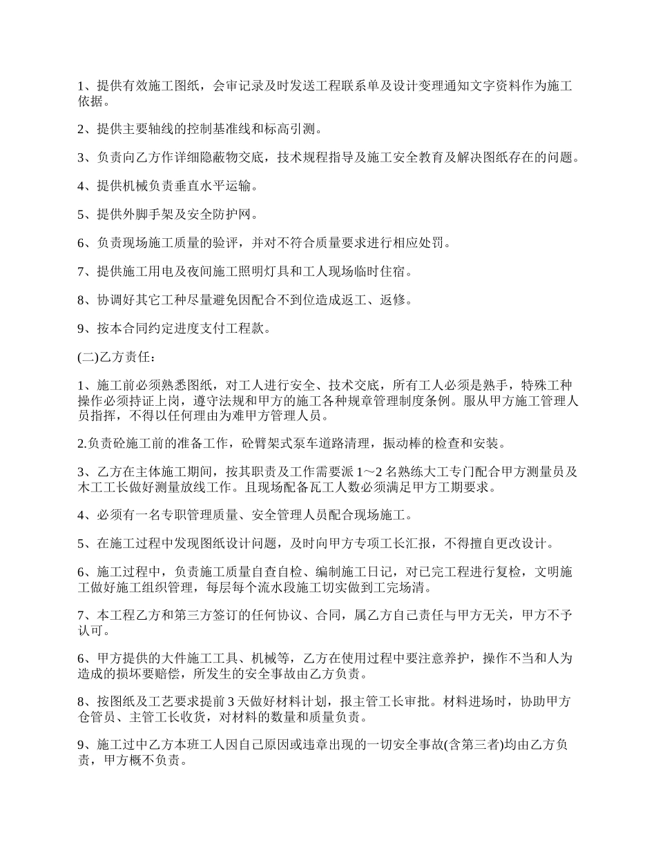 工程承包力瓦工合同书范本格式.docx_第2页