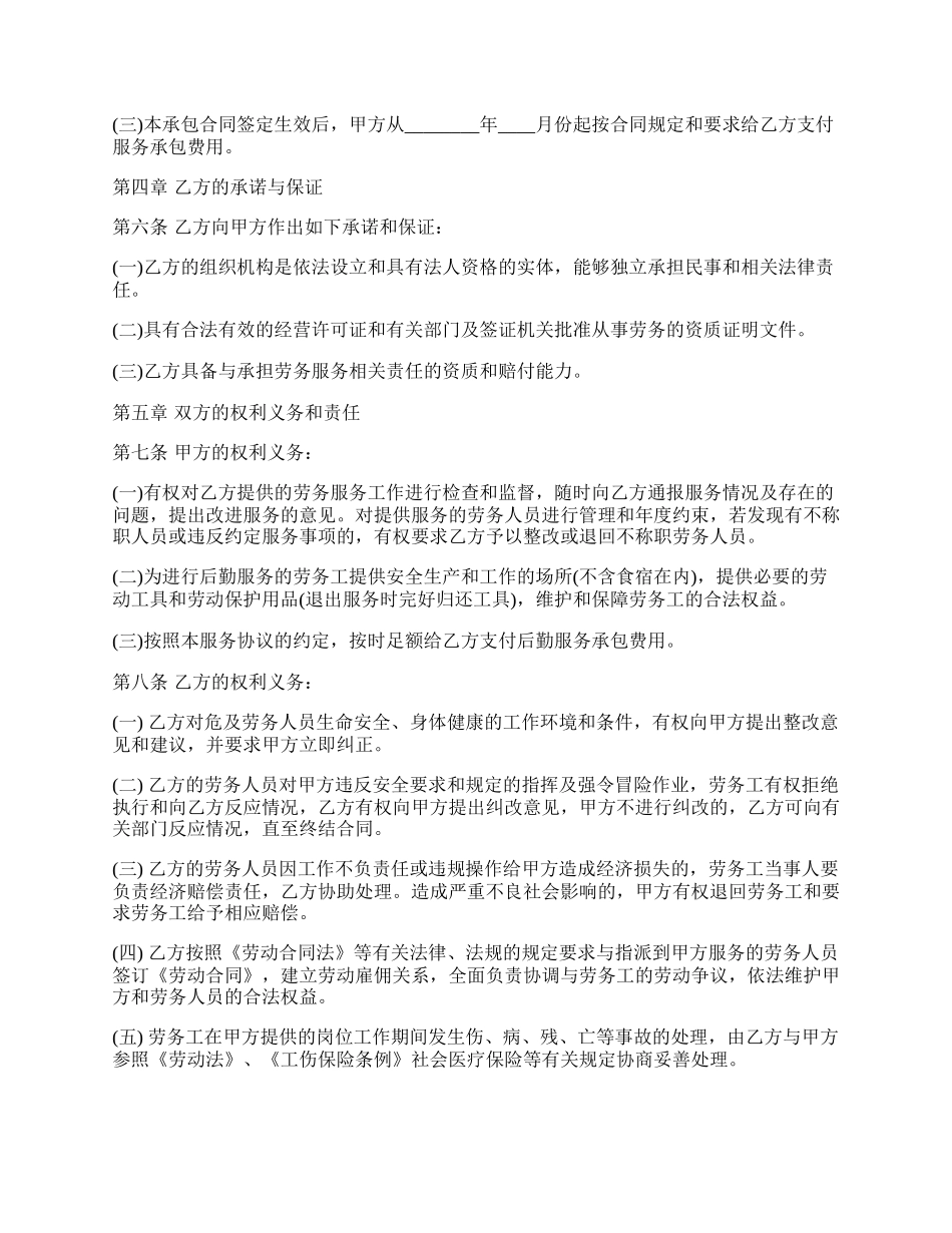 关于劳务承包热门合同样书.docx_第2页