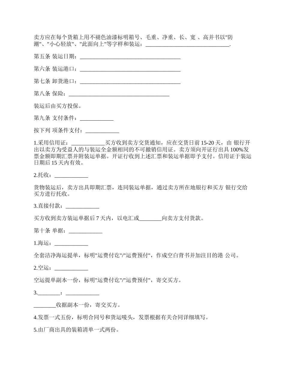 国际商业合同样书通用版.docx_第2页