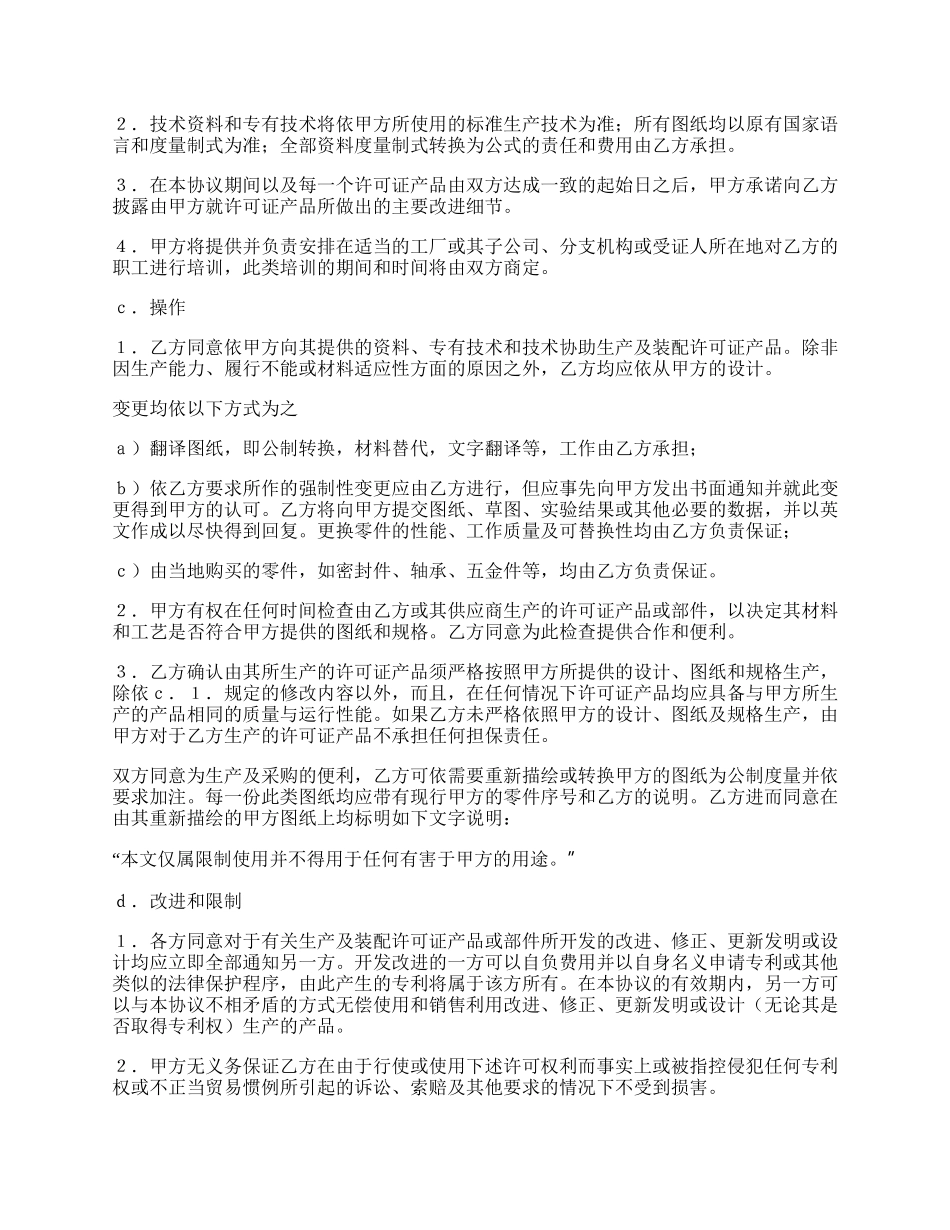 国际商标许可合同正规版范文.docx_第2页