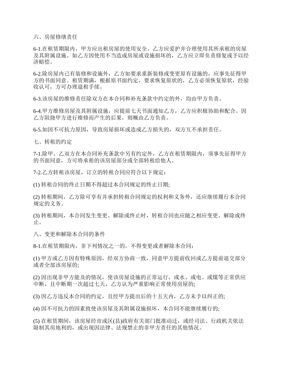 江苏省房屋租赁合同书.docx_第2页