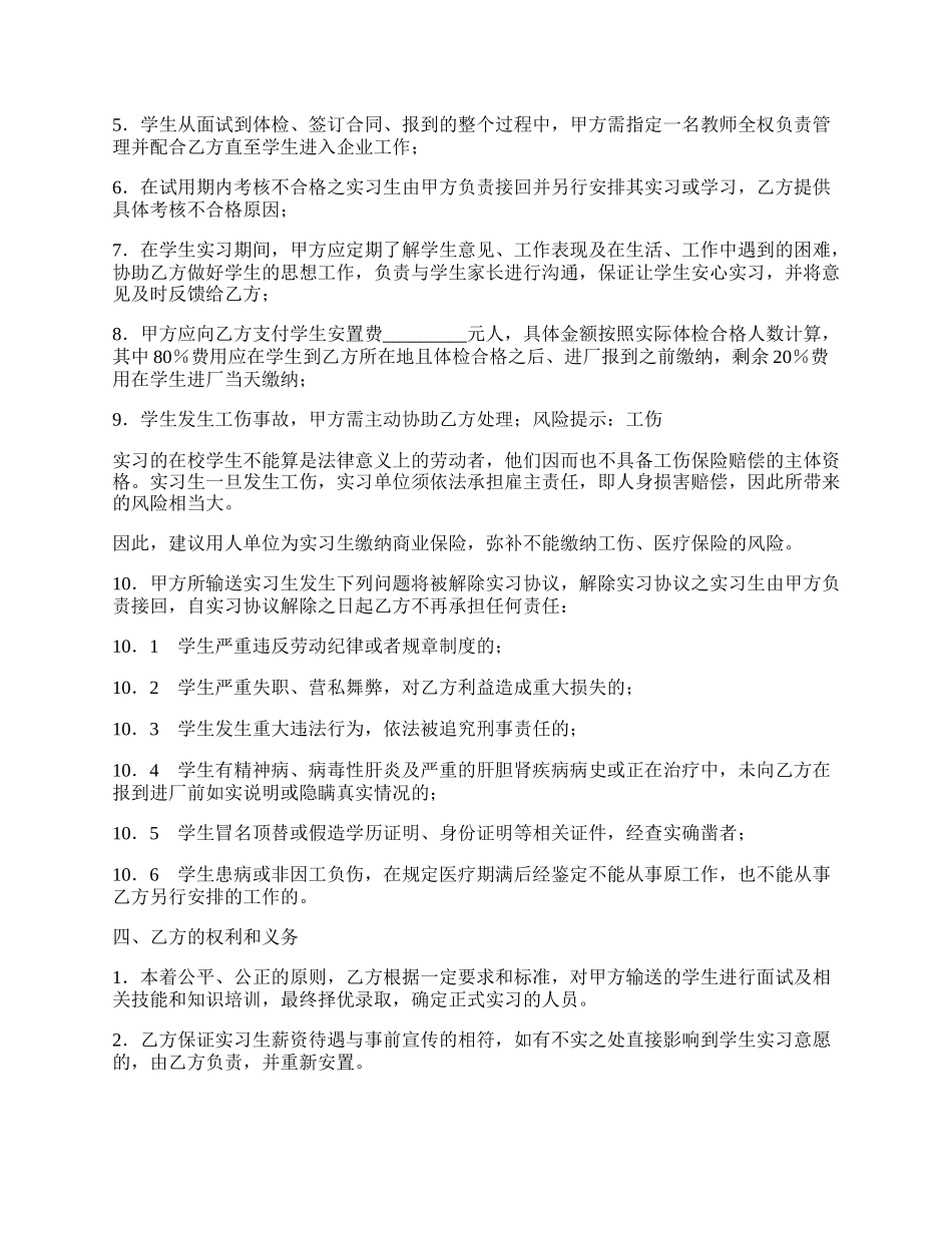 实习协议书通用版.docx_第2页