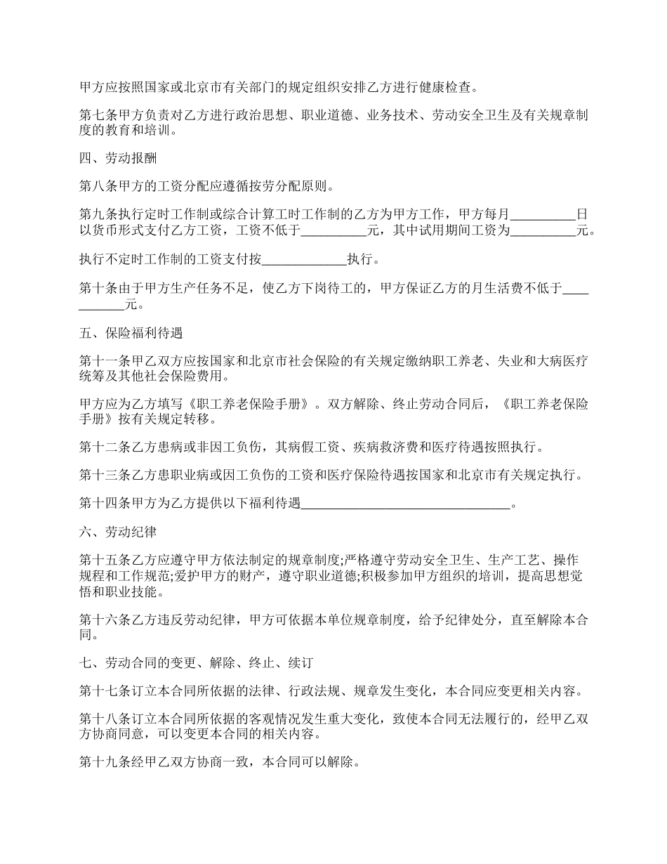 株洲市劳动合同范本.docx_第2页