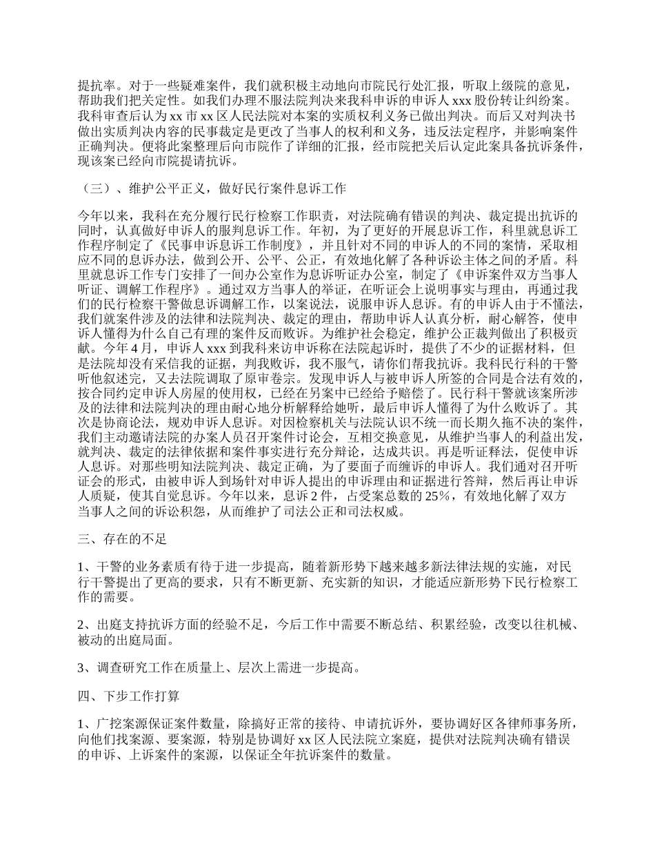 半年检察院民行科工作总结.docx_第2页