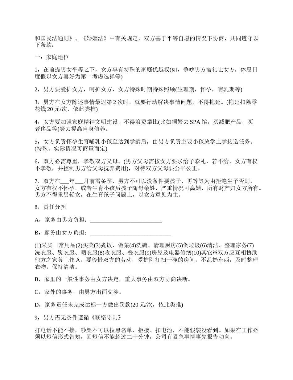 有关婚前协议书模板2篇.docx_第2页