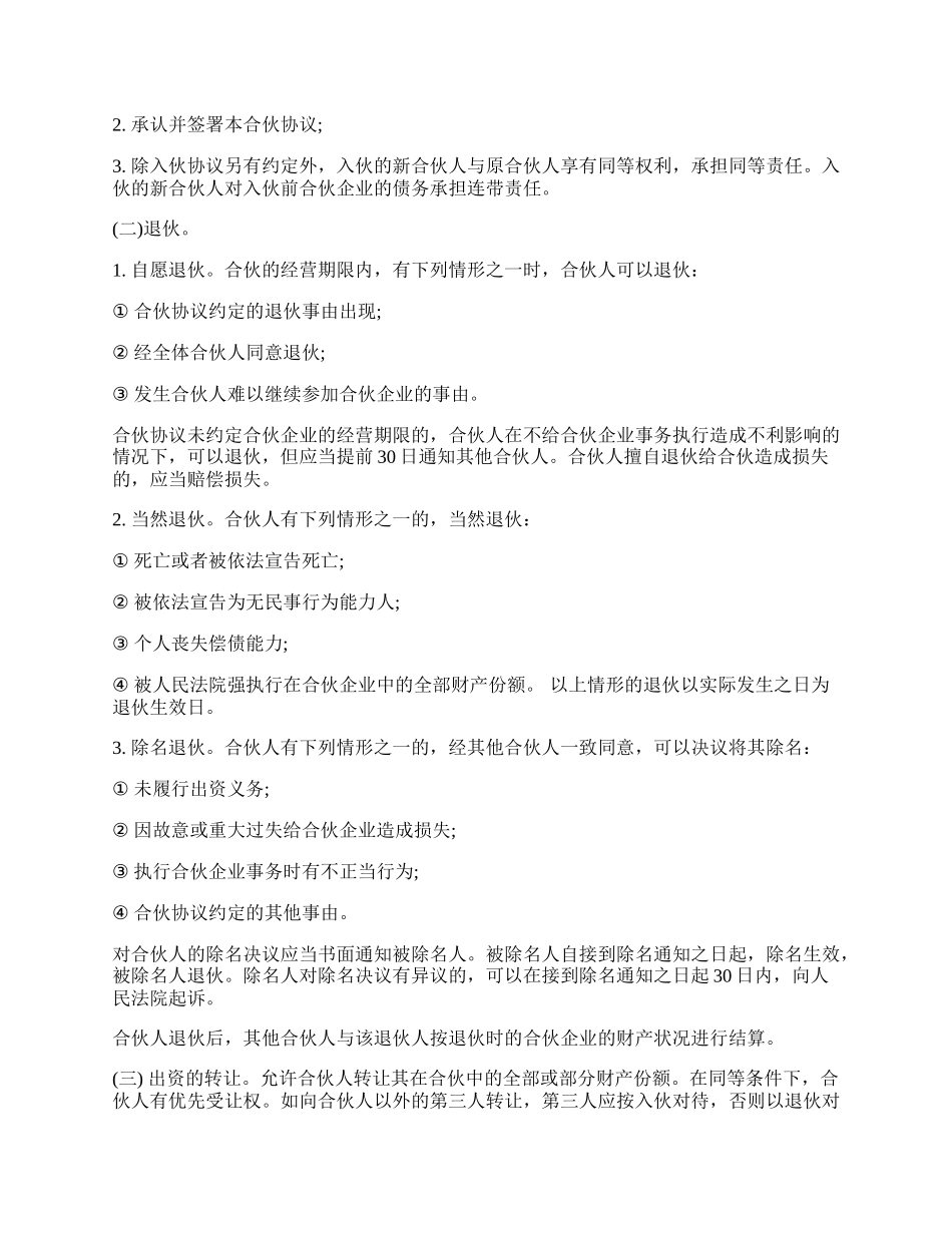 个人合伙协议书范本最新.docx_第2页