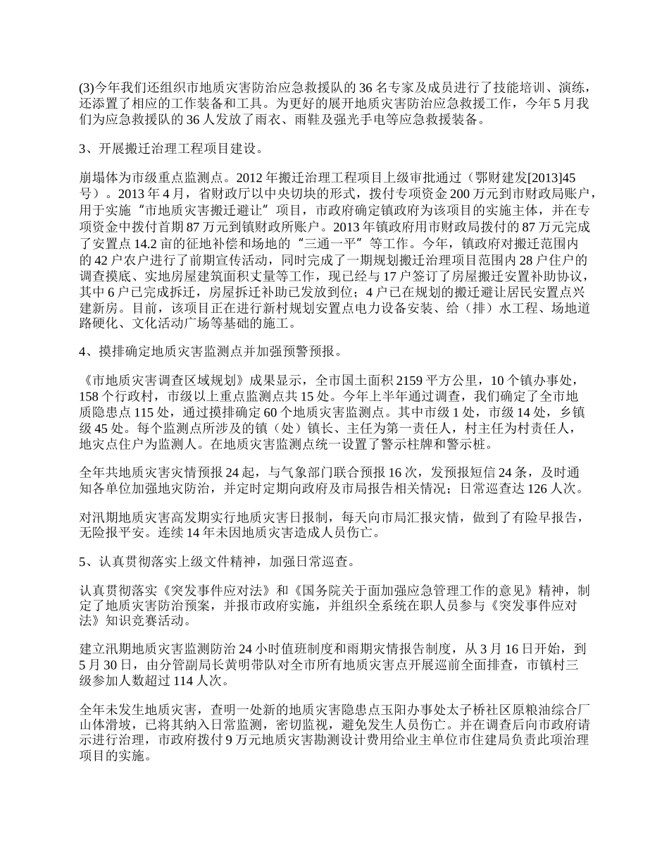 国土局地灾中心工作总结.docx_第2页