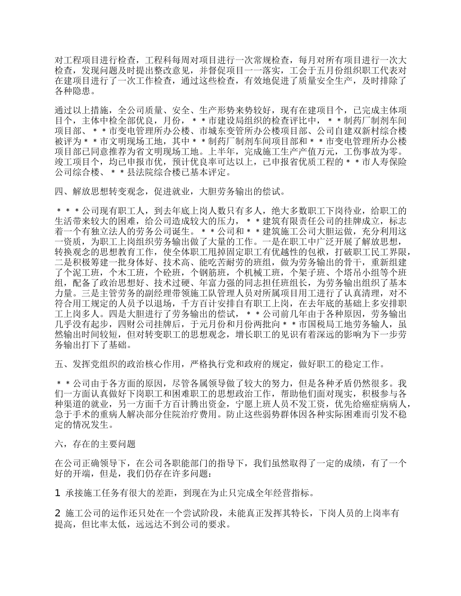 建筑公司半年工作总结.docx_第2页