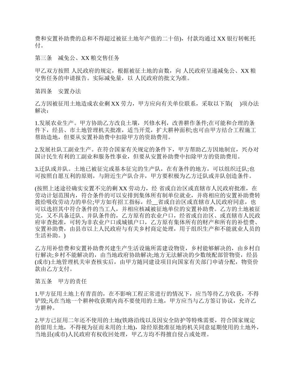 建设工程征用土地合同通用版本.docx_第2页