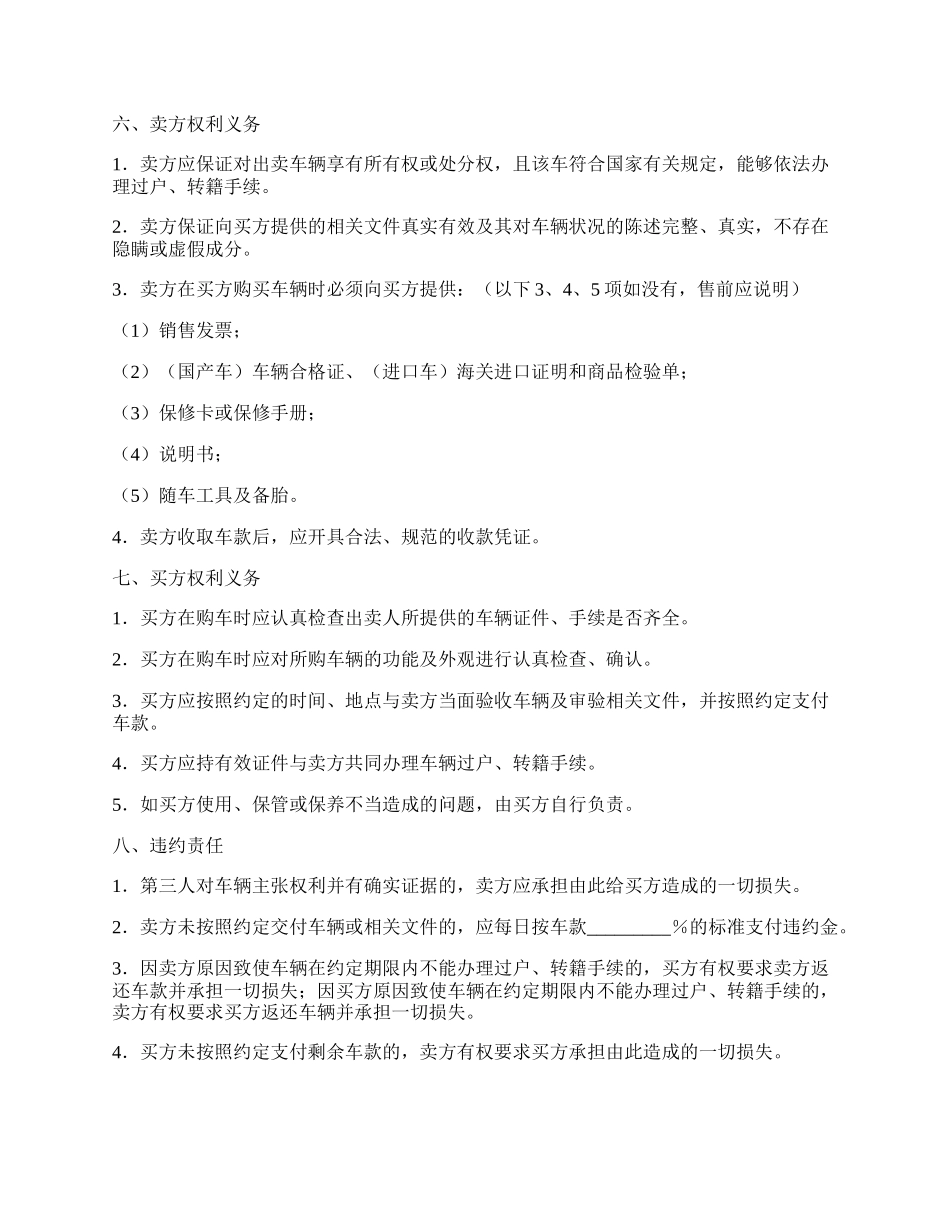 汽车买卖合同（五）.docx_第2页