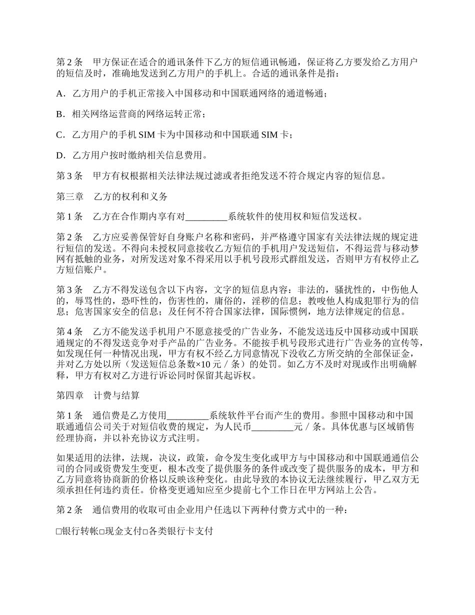 软件应用协议书.docx_第2页