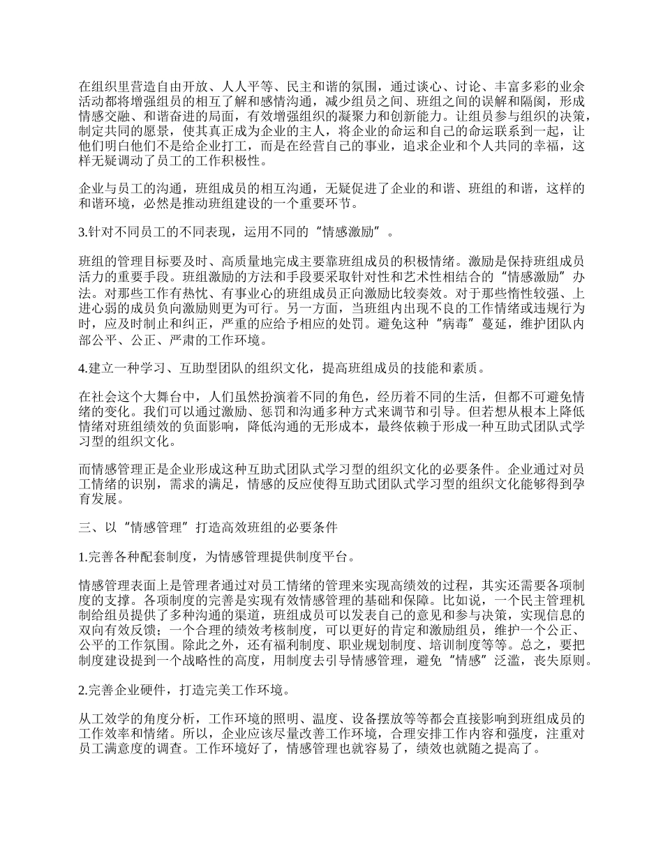 情感管理方法体会.docx_第2页