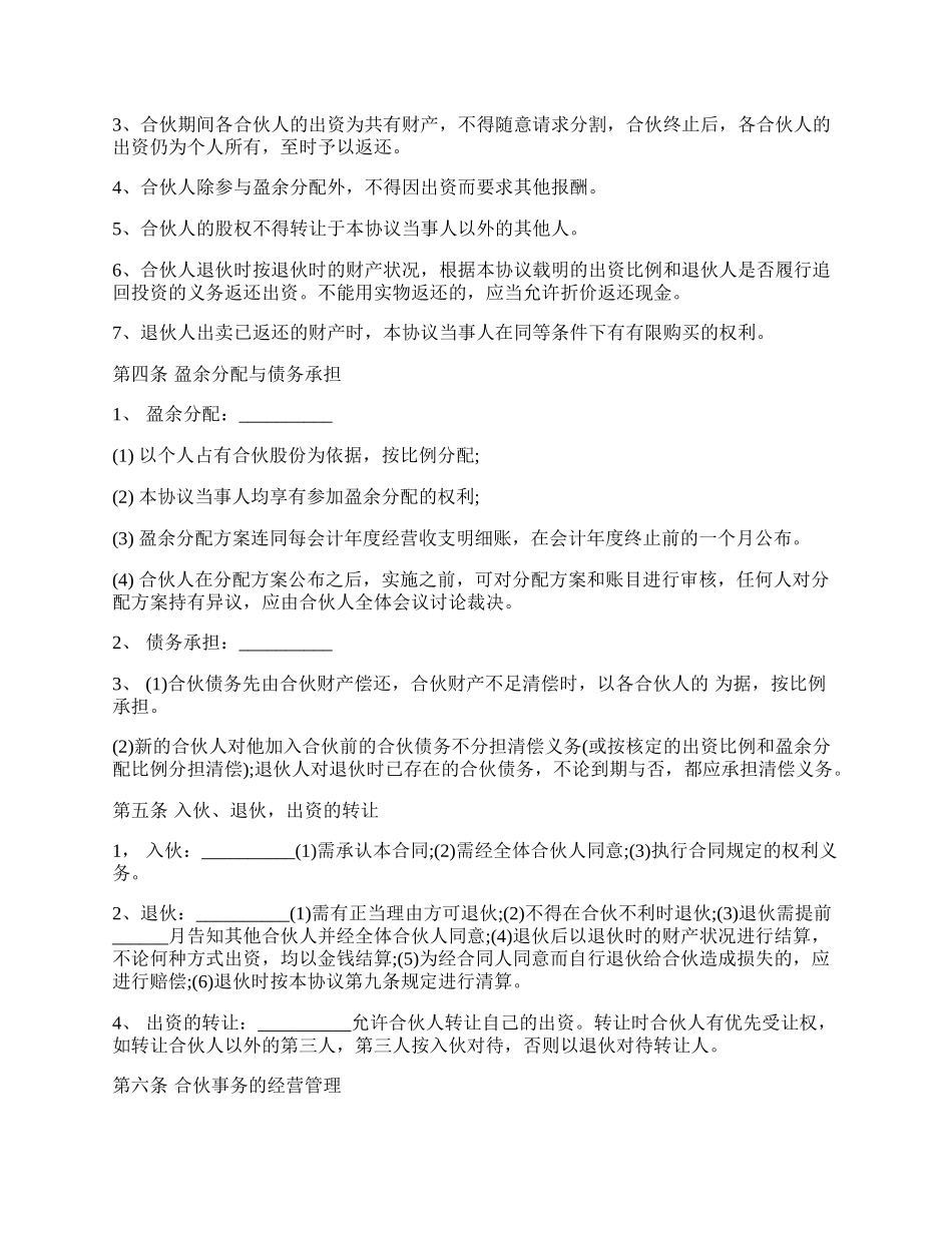 三人合伙经营协议书经典版.docx_第2页