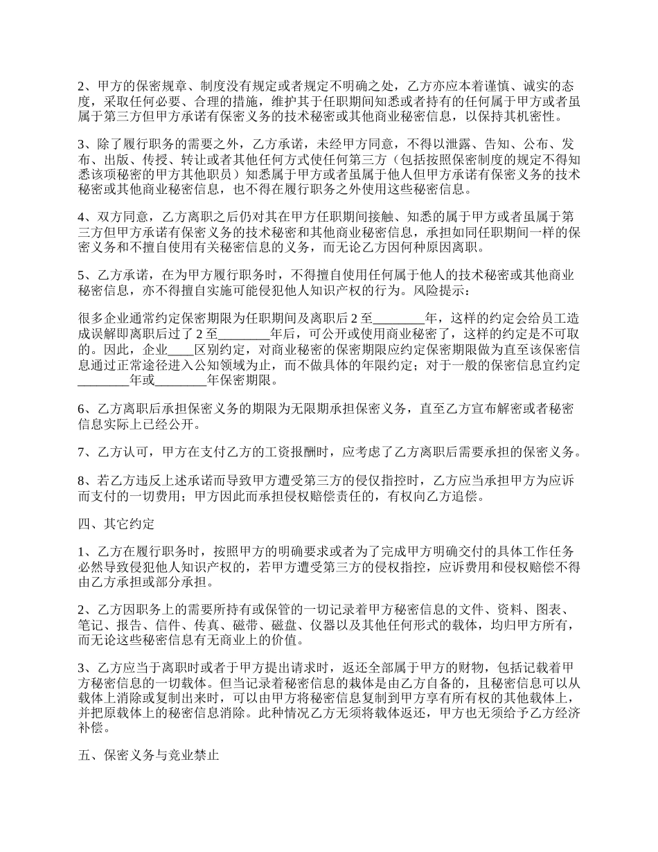 游戏公司保密协议书范本.docx_第2页