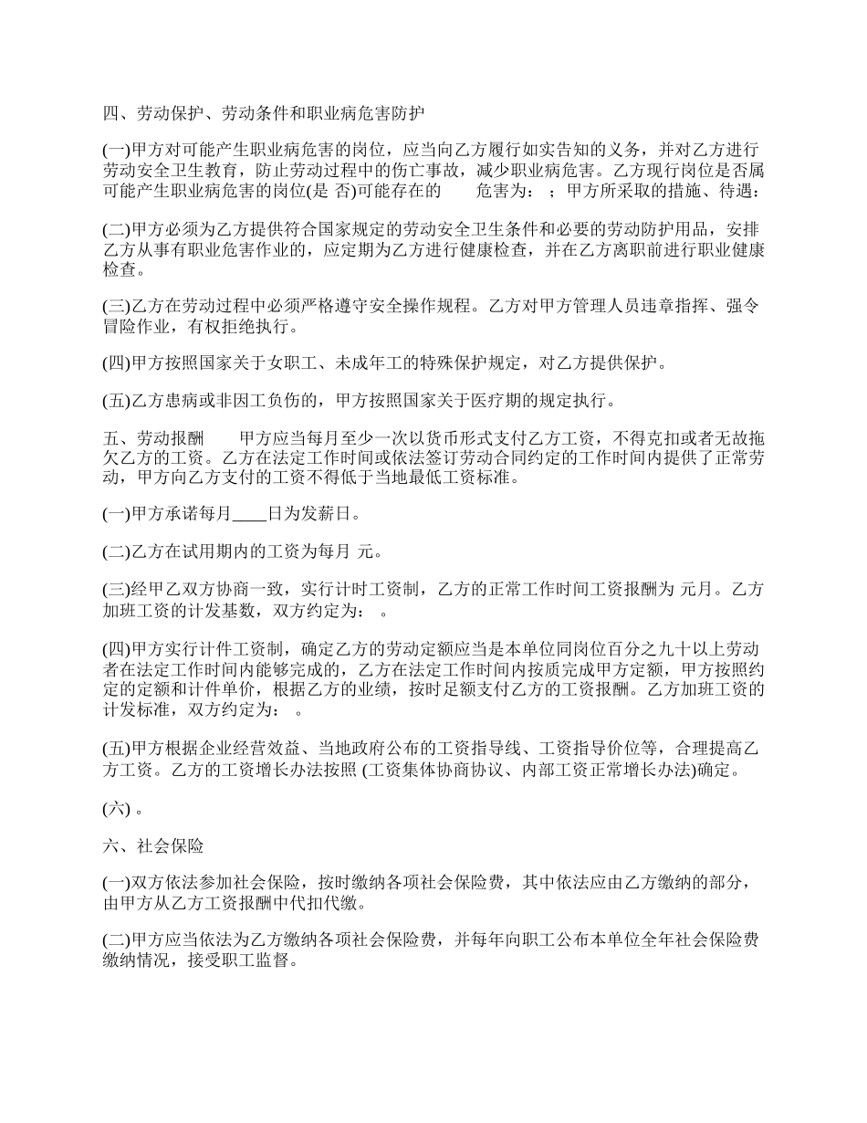 标准版固定期限劳动合同书.docx_第2页