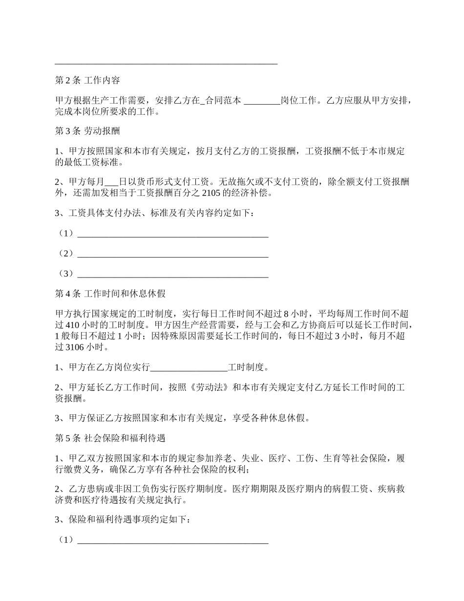 成都市企事业单位劳动合同范本.docx_第2页