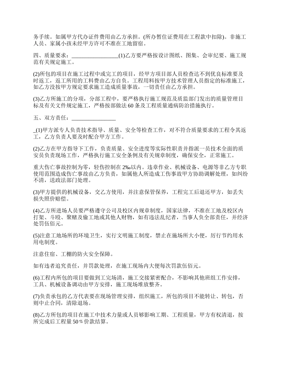 房屋建筑外墙承包劳务合同.docx_第2页