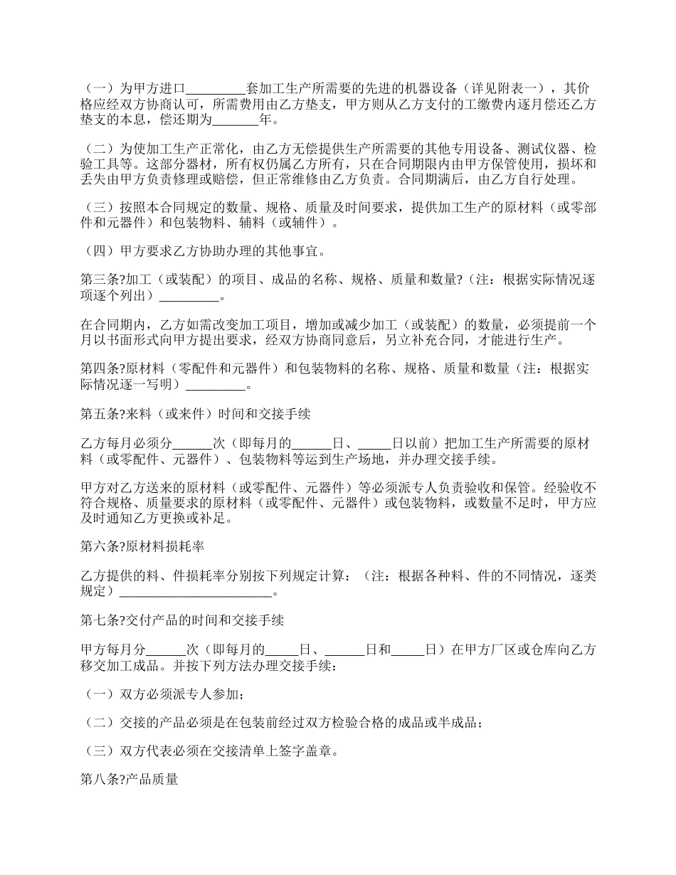 对外加工装配合同正规版模板.docx_第2页