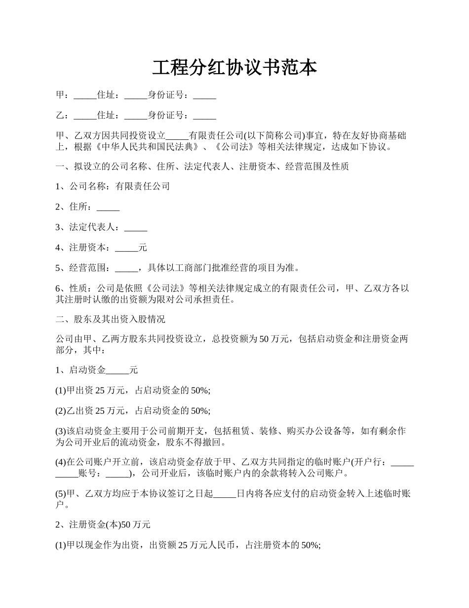 工程分红协议书范本.docx_第1页