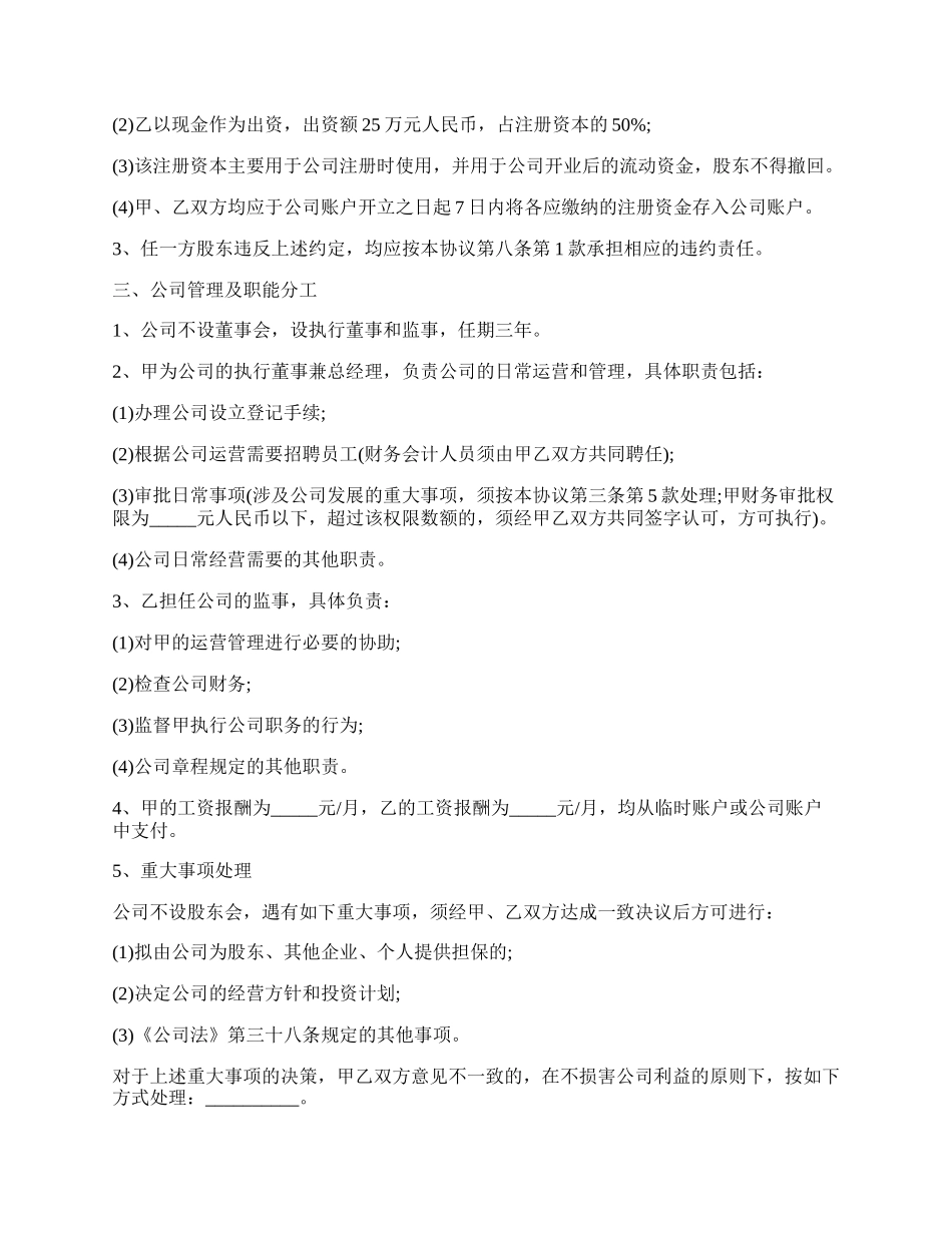 工程分红协议书范本.docx_第2页