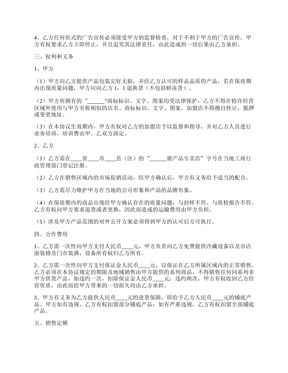 分销商合作协议书范本新整理版.docx_第2页