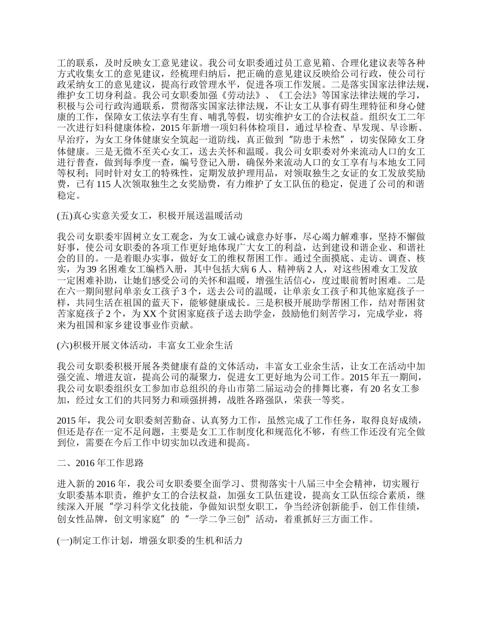 公司女职委年度工作总结.docx_第2页