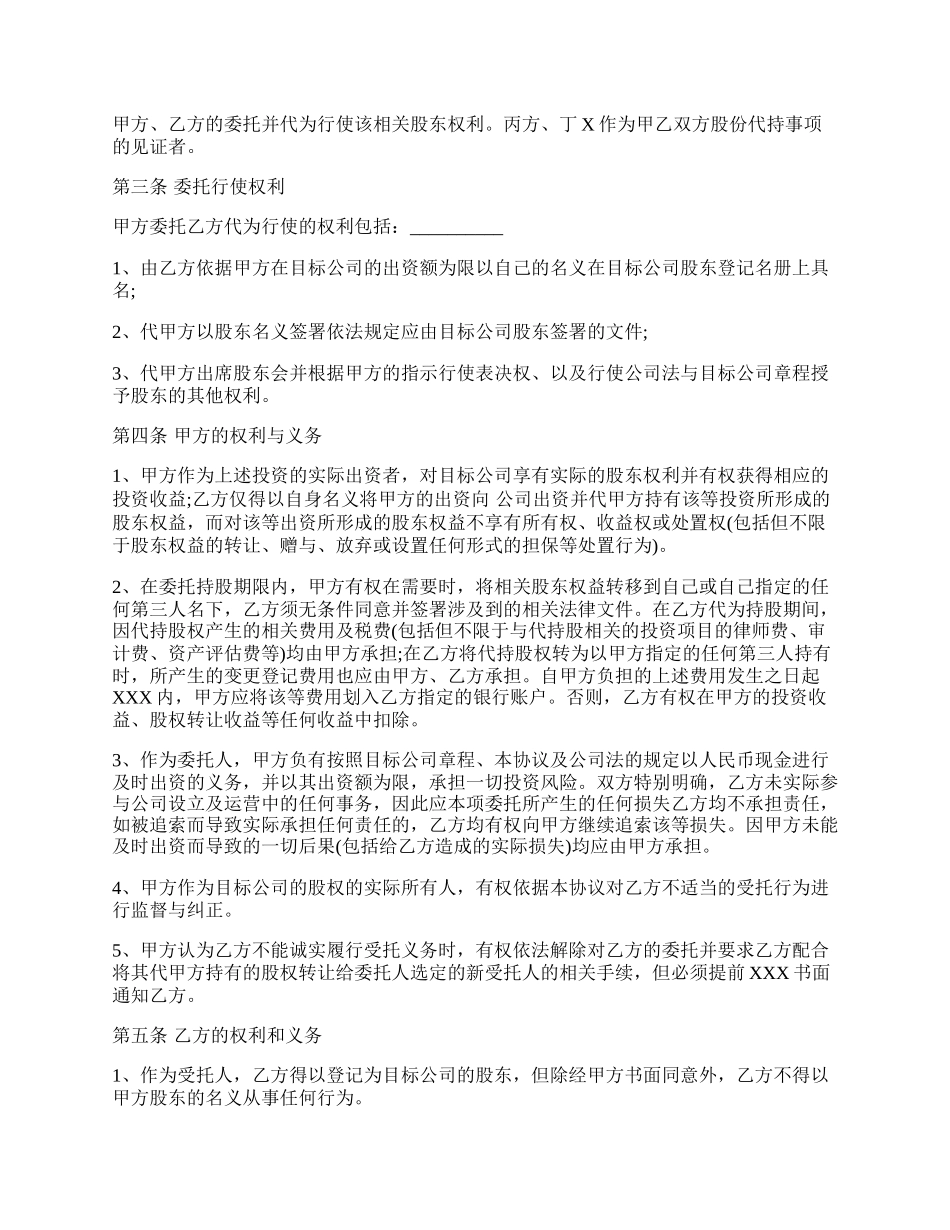 股份代持协议样式.docx_第2页