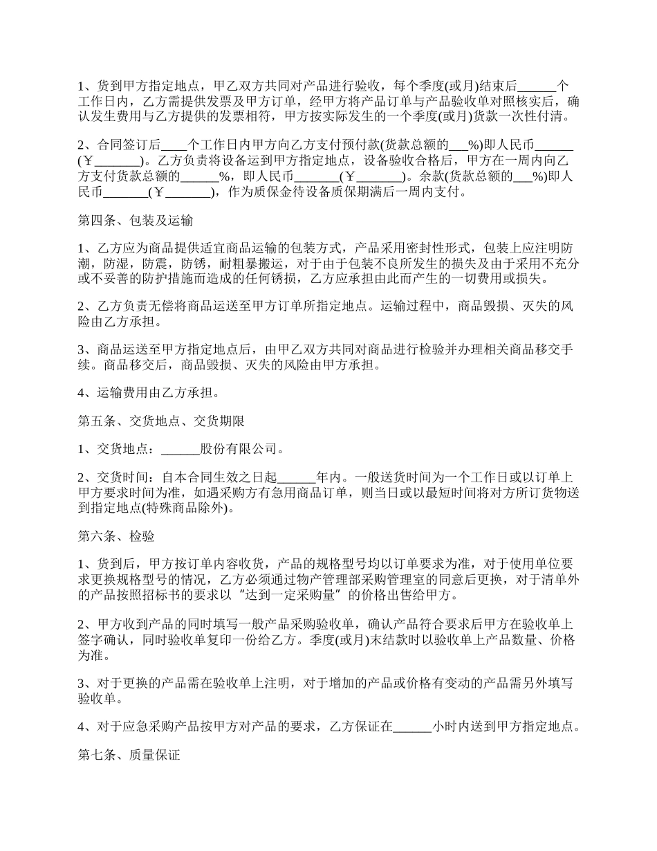 公司采购协议模板范本.docx_第2页