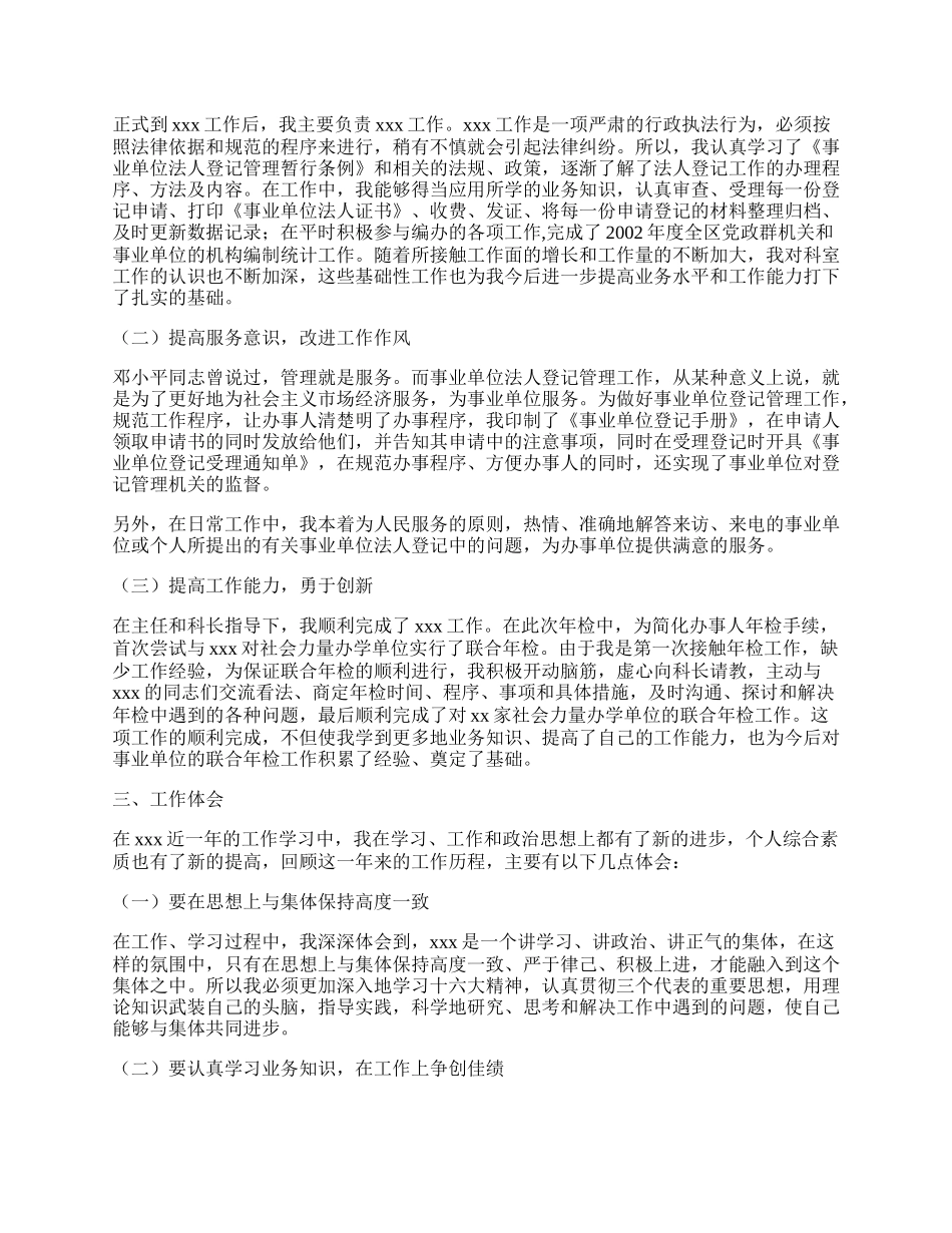 见习期转正工作总结.docx_第2页