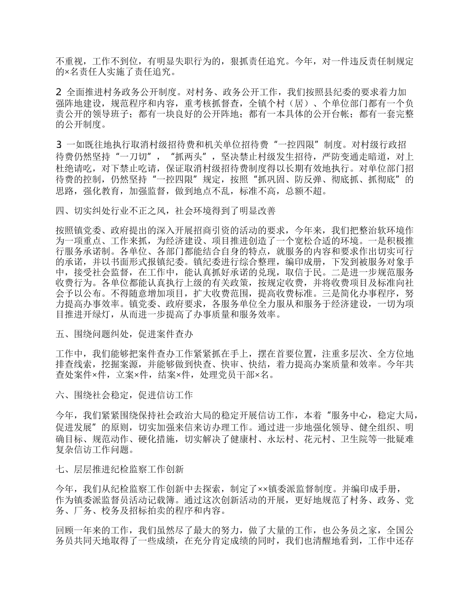 年纪检监察年终工作总结报告.docx_第2页