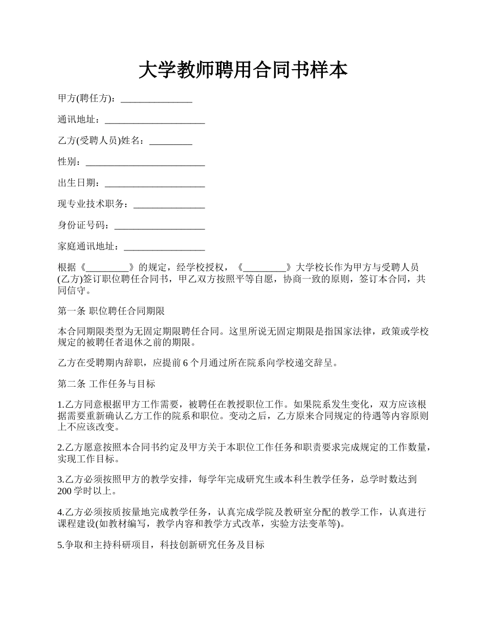 大学教师聘用合同书样本.docx_第1页