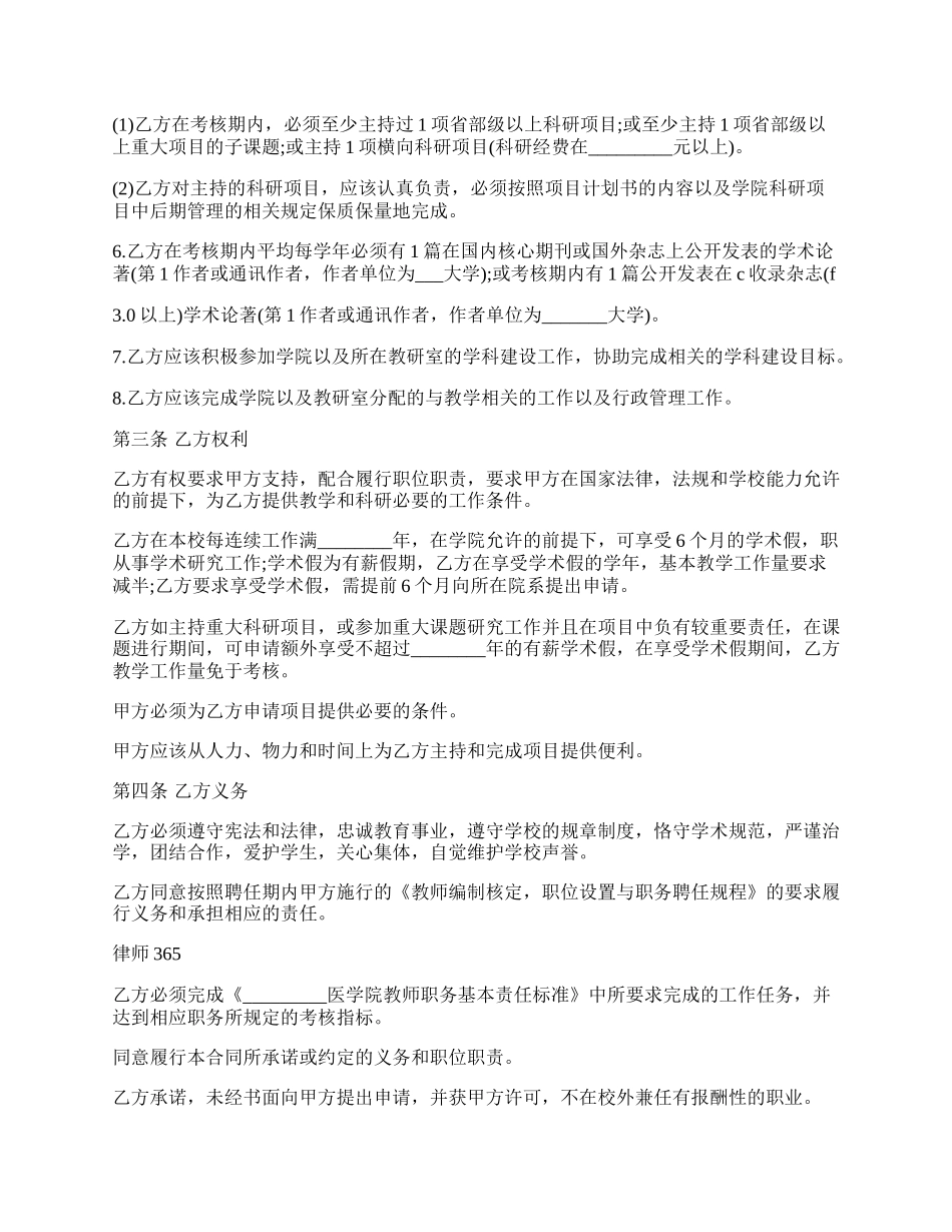 大学教师聘用合同书样本.docx_第2页