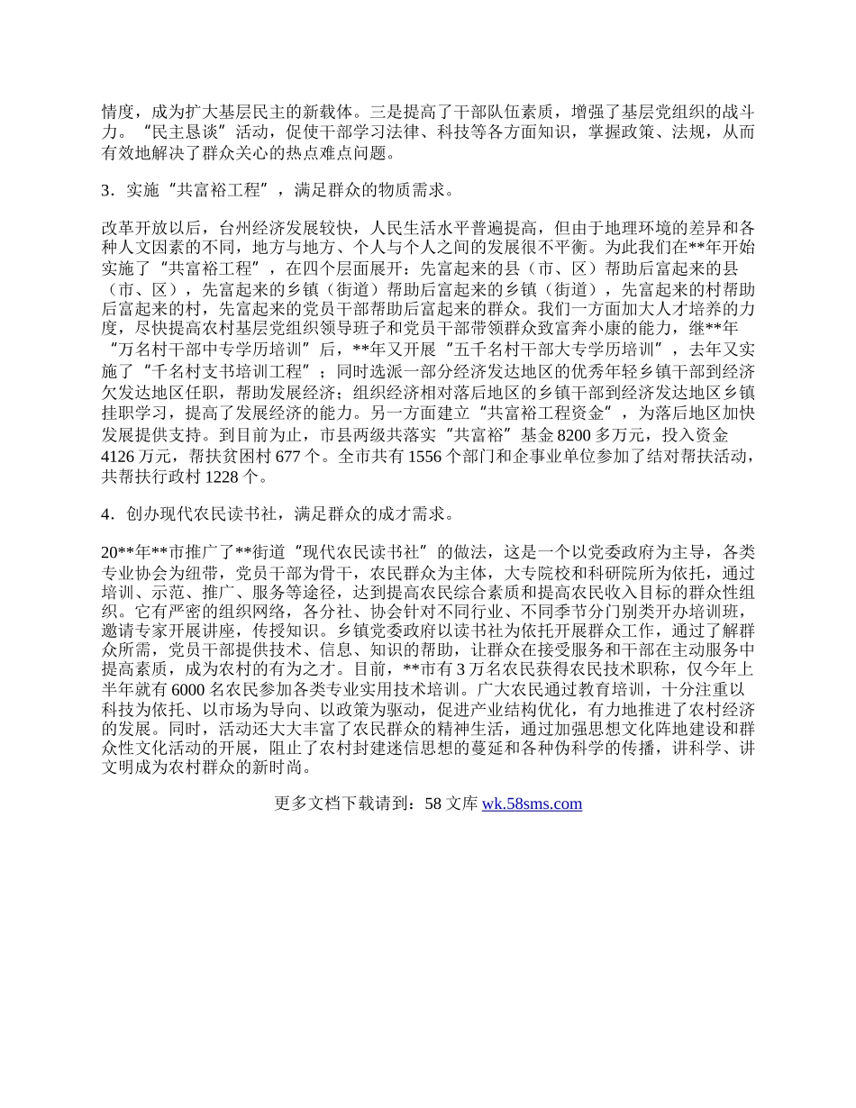 执政为民体会.docx_第2页