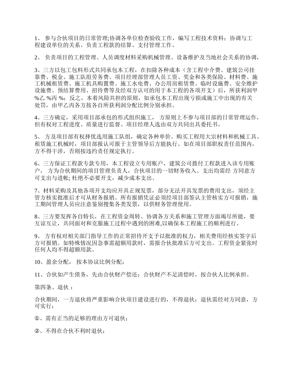 工程施工项目合伙承包协议书11.docx_第2页