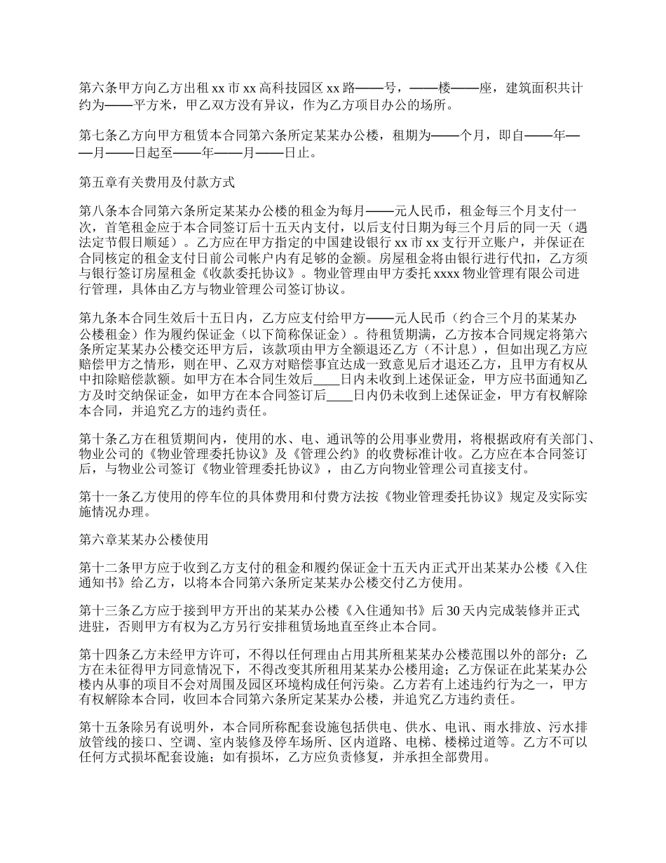 简易办公房屋租赁合同.docx_第2页