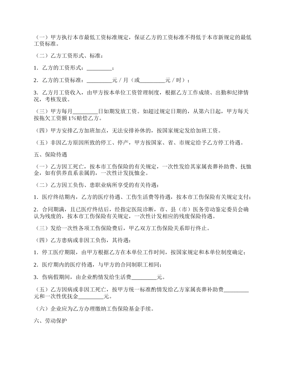 外地职工劳动合同书新.docx_第2页