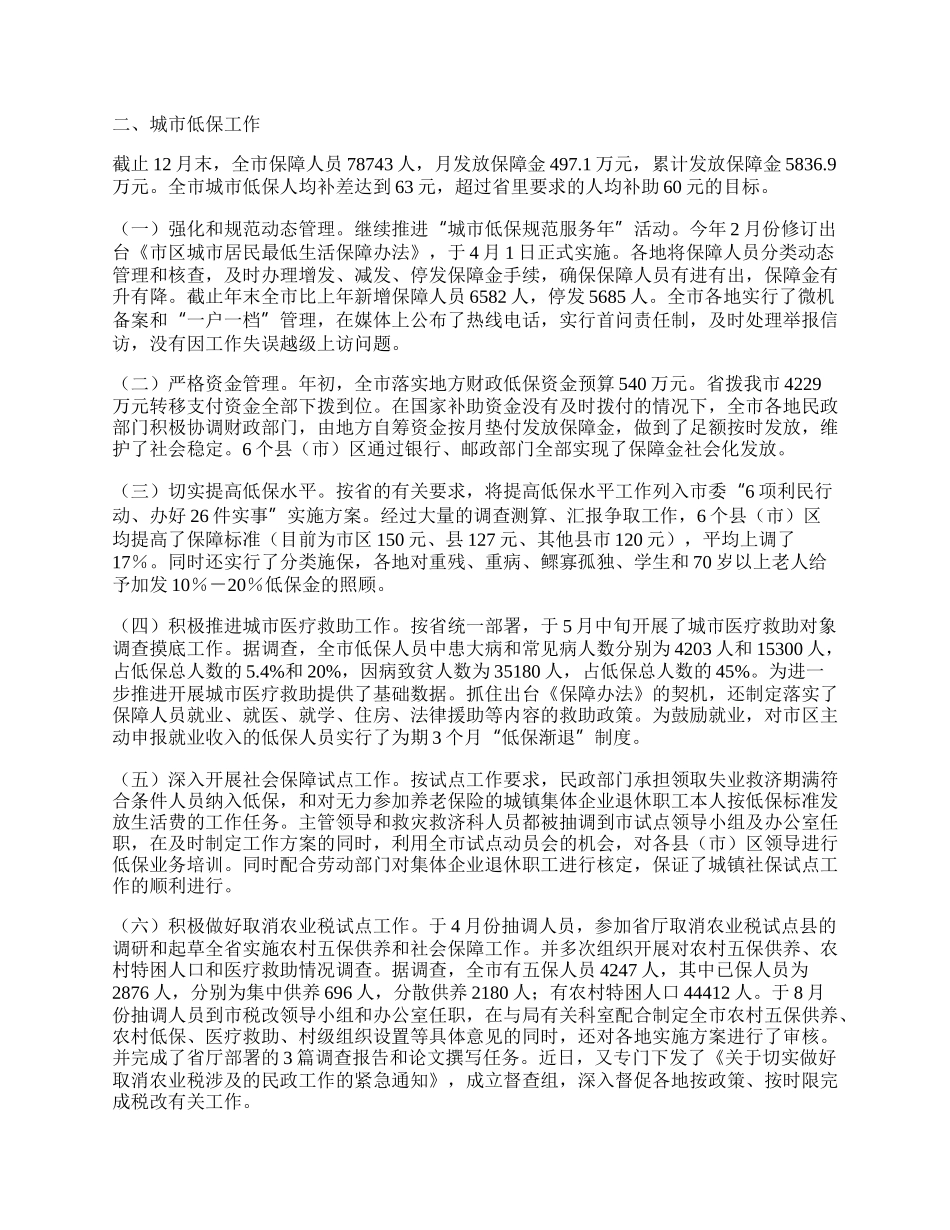 社会救助工作总结.docx_第2页