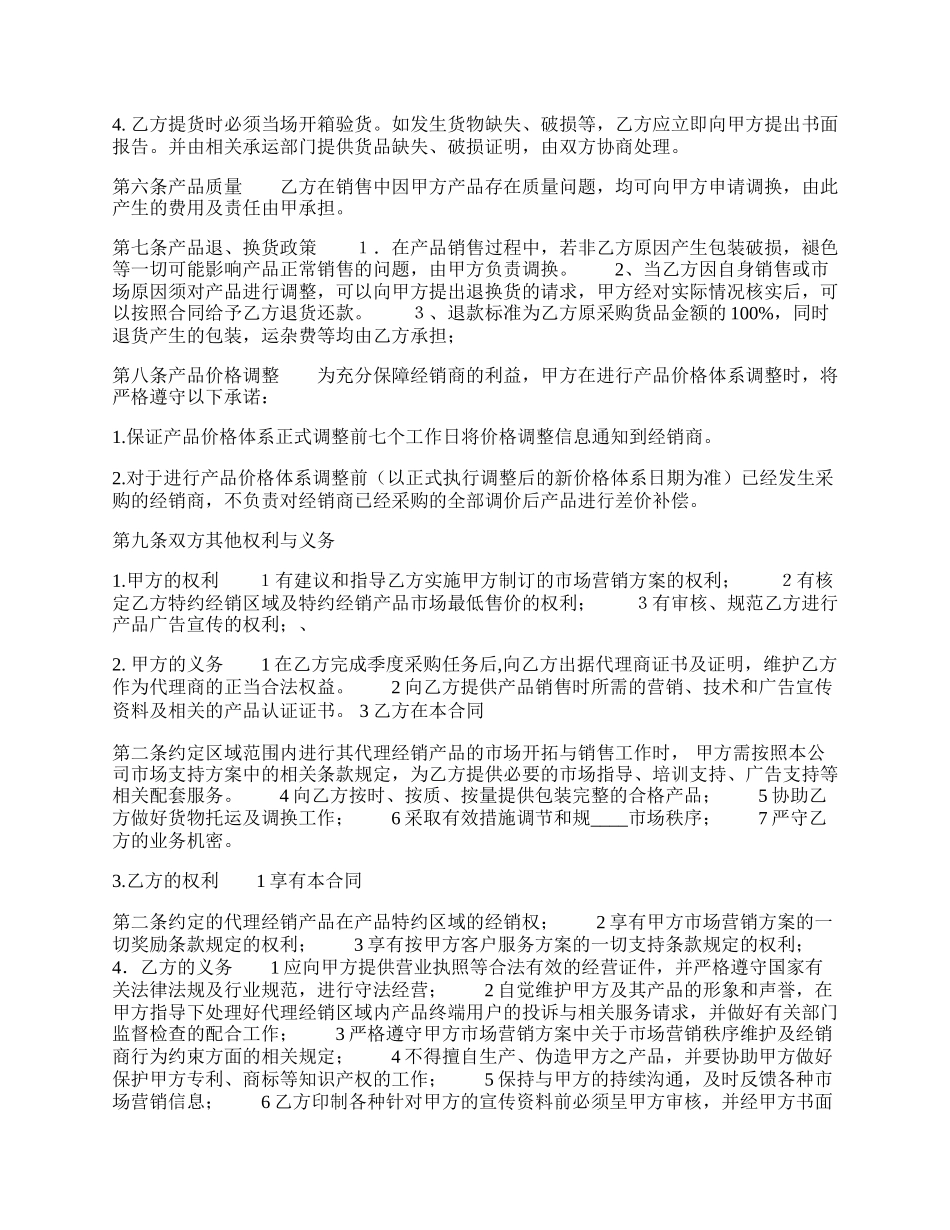 实用版委托代理合同范本.docx_第2页