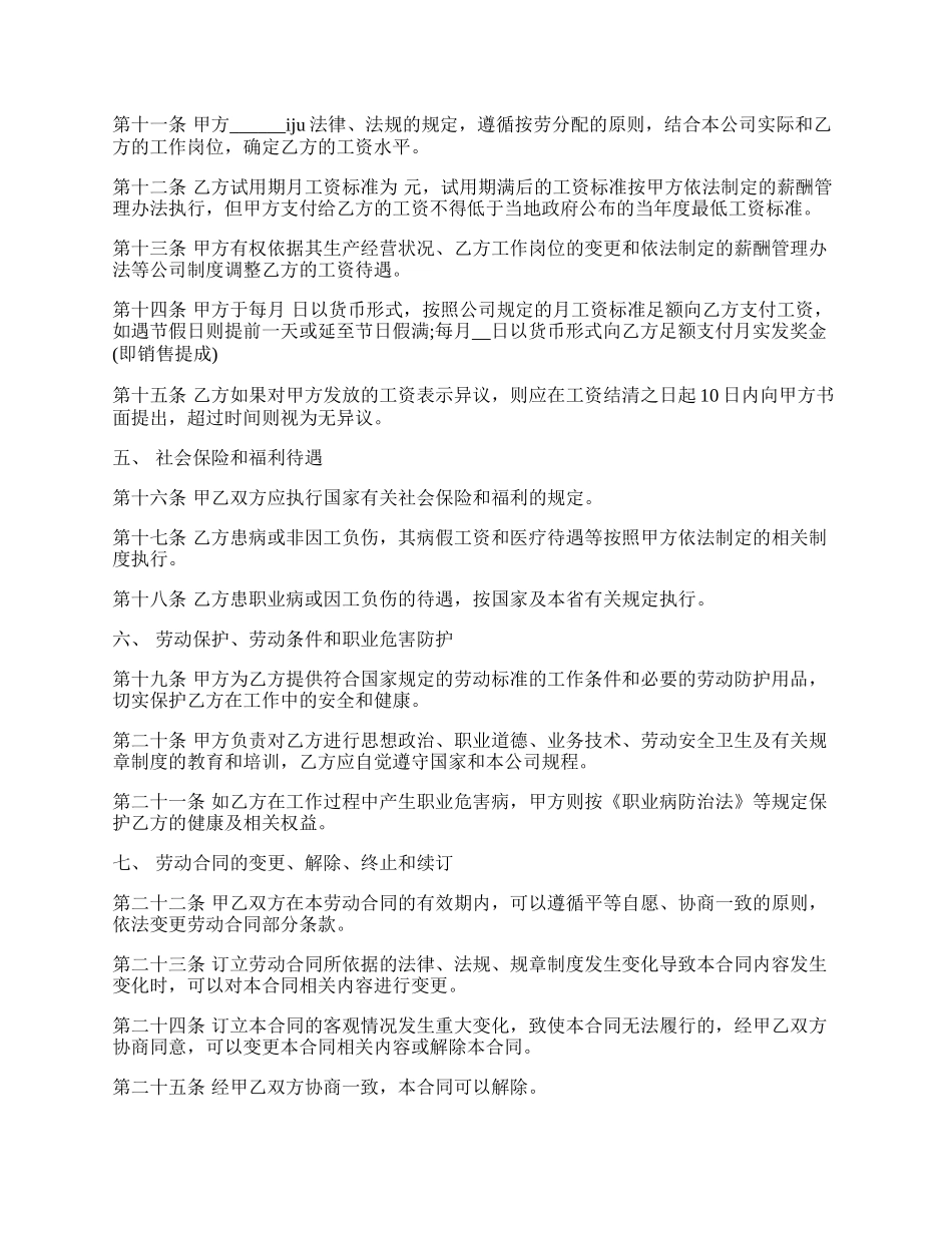 产品设计工程技术人员劳动合同.docx_第2页