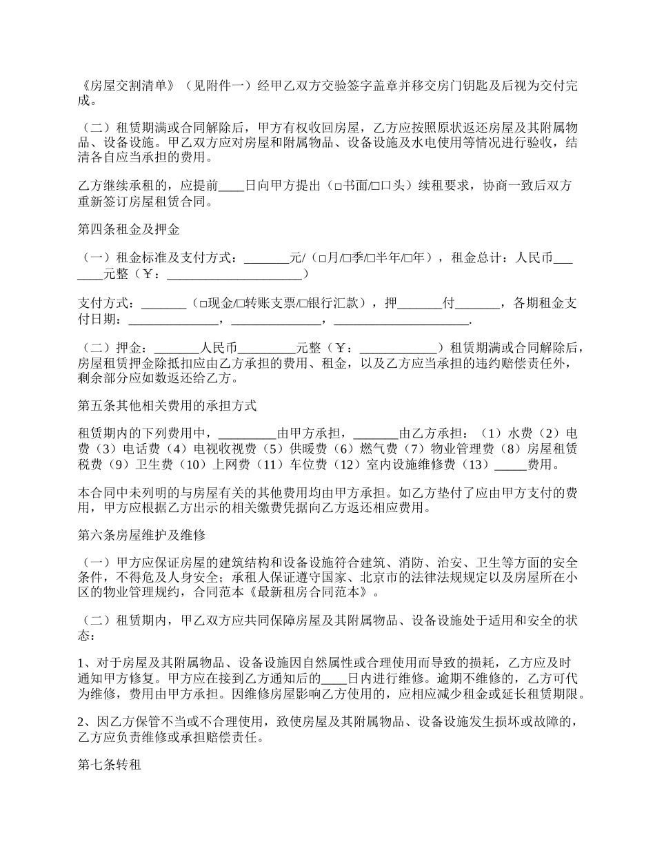 标准版租房合同.docx_第2页