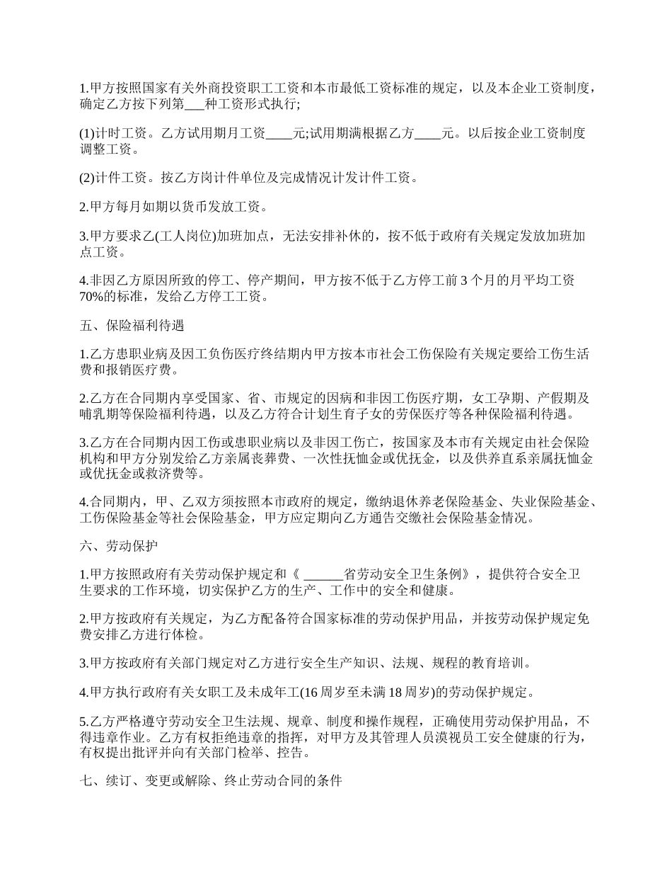 成都外企劳动合同.docx_第2页