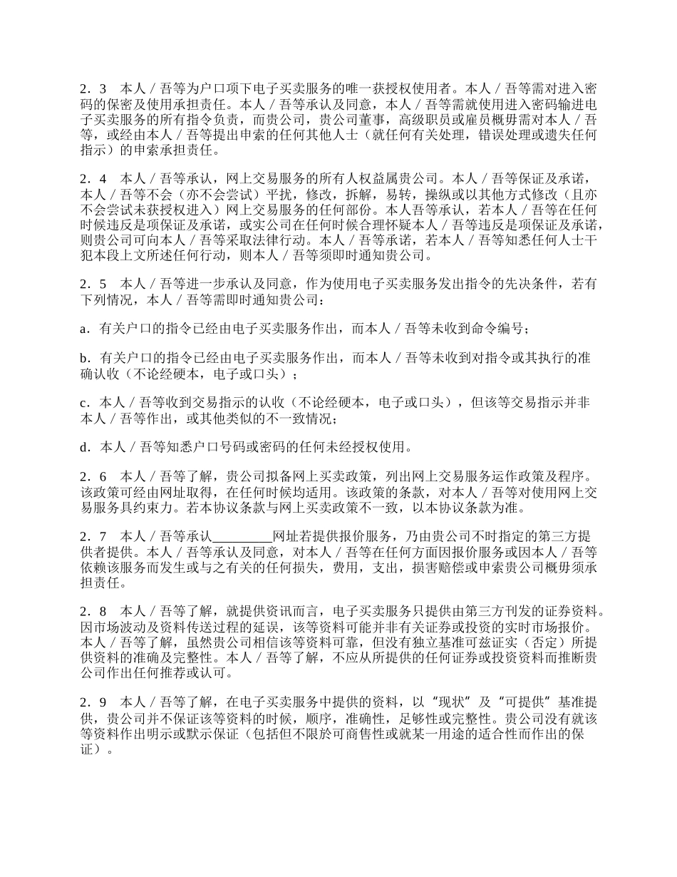 互联网证券购买协议(附加於现金／保证金客户协议书).docx_第2页