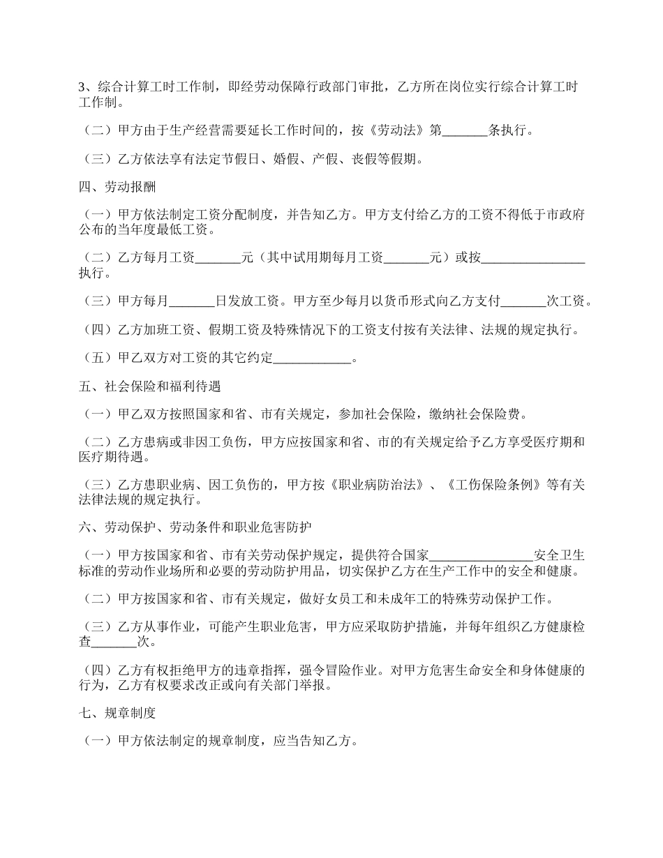 海口市劳动合同文本专业版.docx_第2页