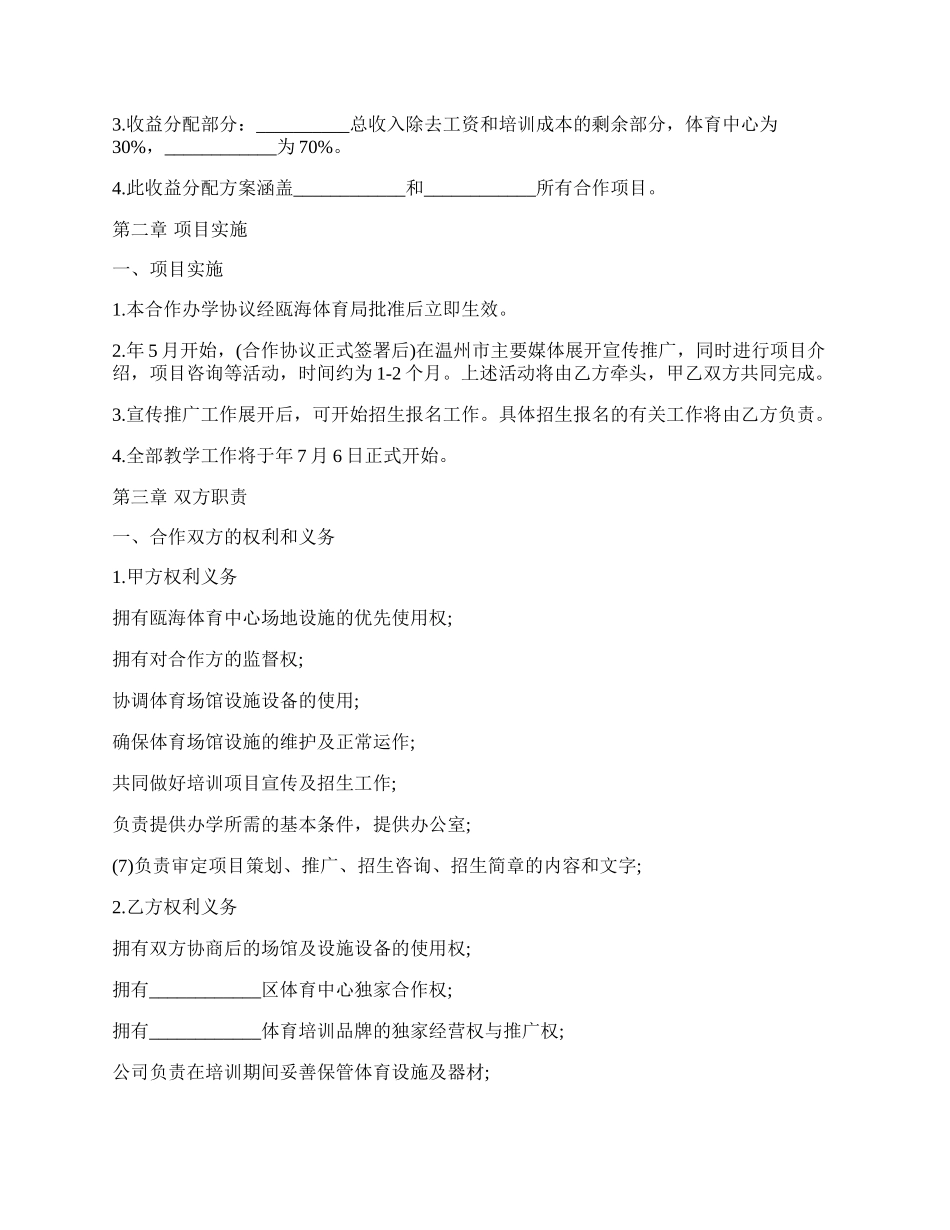 合作办学协议样式.docx_第2页